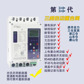 Three-phase leakage protector, automatic reclosing, phase loss, over- and under-voltage zero-break protection, photovoltaic 380v circuit breaker 100a 3p+n
