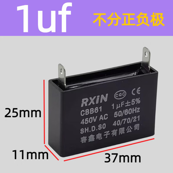 Rxin rongxin cbb61 capacitor 450v single blade fan starting capacitor fan motor starting capacitor 1uf 1 piece (applicable to fans, air conditioners, range hoods, etc.)