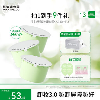 Rock zoo avocado makeup remover cream, emulsifying, quick cleansing, gentle for eyes and lips, moisturizing, non-tight, easy to wash, holiday gift for women with oily skin, makeup remover balm refill 330ml