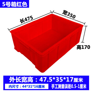 Thickened plastic turnover box parts box plastic frame square turtle basin material box 5# thick 475*350*170mm red size