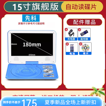 Xianke mobile dvd player small tv cd/vcd portable evd disc player for the elderly and children special price blue 15 inch new high definition mobile dvd with gift