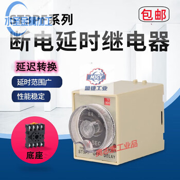 Power off delay st3pf timing adjustable 10 seconds 60 minutes time relay ac220v dc24v dc12 1s seconds without base ac ac220v