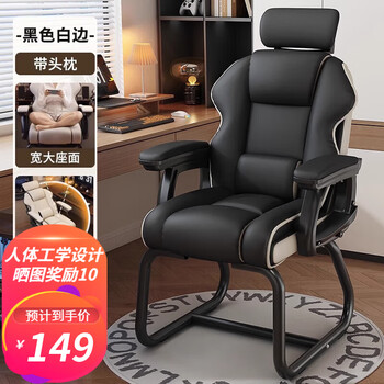 Xingqibao home computer chair comfortable back seat ergonomic gaming chair game study office sofa chair black white edge + headrest latex model