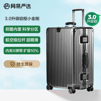 Netease carefully selects 3.0 upgraded aluminum frame little king kong pc trolley case business suitcase suitcase classic black* frosted 20 inches