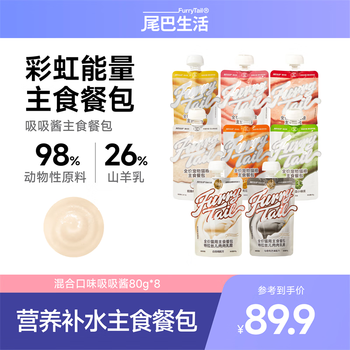 Tail life full price staple food meal pack, nutritional staple food for adult cats and kittens, cat wet food pack mixed flavor 80g*8 packs