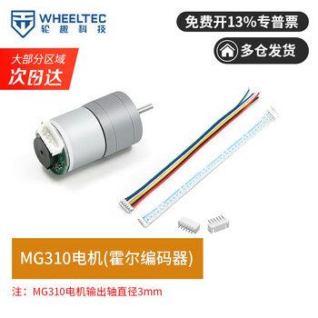 Mg310 dc reduction motor with ab phase high-precision gmr hall encoder mg370 motor smart car mg310 motor (hall encoder) shaft diameter 3mm