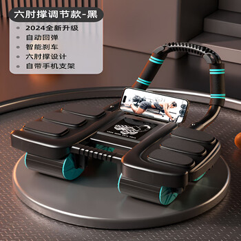 Zailu fitness abdominal wheel, automatic rebound, smart abdominal muscle wheel, men's and women's fitness wheel, giant wheel, portable fitness equipment, four-wheel fitness abdominal wheel, black six-elbow support fitness adjustment model