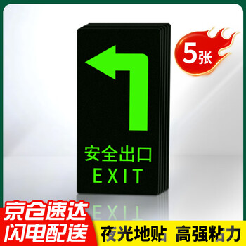 Yinchuanhui left turn sign safety exit to the left fire safety ground self-luminous fluorescent warning sticker 14.5*29.5cm pvc luminous stickers 5 sheets