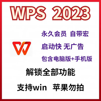 Wps professional edition 2023 office software installation, permanent activation, no advertising, with vba macro function plug-in u disk/hard drive shipped
