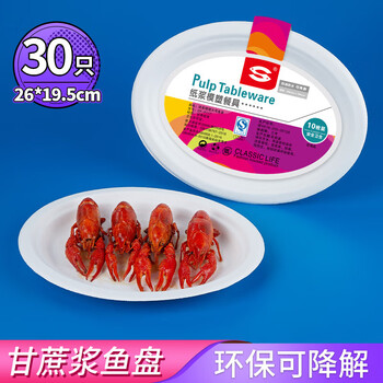 Shuang yu disposable plates 30 medium fish plates oval paper plates biodegradable sugar cane pulp dinner plates barbecue plates