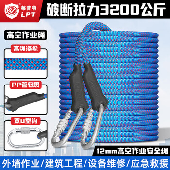 Lept high-altitude work safety rope outdoor spider man suit installation air conditioning special downhill construction site safety rope 12mm*30 meters