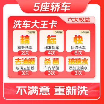 Jingdong car owner and car wash king card 5-seater car available nationwide. if you are not satisfied, re-wash