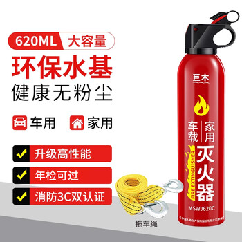 Jumu vehicle-mounted fire extinguisher water-based private car household new energy vehicle sedan national fire protection 3c certification 620ml water-based fire extinguisher + towing rope