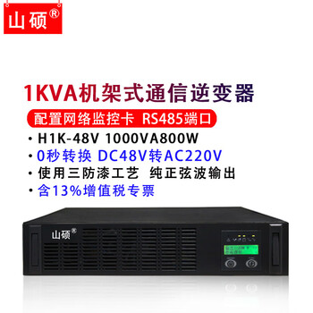 Shanshuo dc dc48 to ac ac220v rack-mounted communication room inverter 3kva pure sine wave inverter power supply h1k-48v 1000va800w