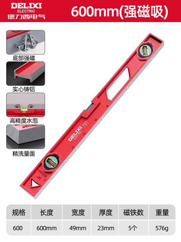 Delixi electric strong magnetic level high precision small multi-function solid anti-fall aluminum alloy level 600mm solid cast aluminum strong magnetic industrial grade high precision