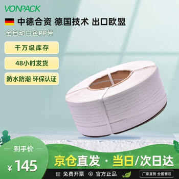 Vonpack fully automatic white pp machine strapping hot melt strapping white cargo strapping model hs1206, about 10kg, 3000 meters
