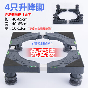 Panasonic washing machine base refrigerator bracket fixed heightening drum fully automatic pulsator moving wheel bracket shelf 4 lifting feet upgraded version