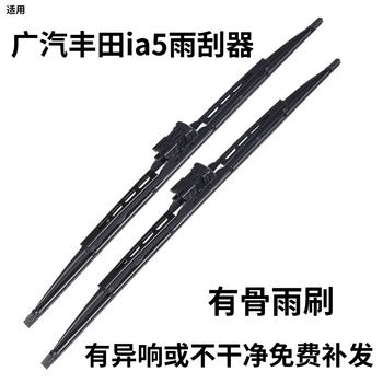 Shuerjia gac toyota ia5 wiper blade with bone ia5 wiper strip original original 19 models 21 trumpchi ia5 wiper blades gac ia5 19-22 models to now square interface