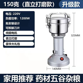 Shili mill chinese medicine grinder commercial electric powder machine ultra-fine panax notoginseng grain grinder household copper core motor 150g