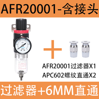 Yue changsheng airtac afr2000 air source processor afr1500 pressure regulating filter air compressor gas oil and water separation m1 afr2000+6mm direct head 2 pieces