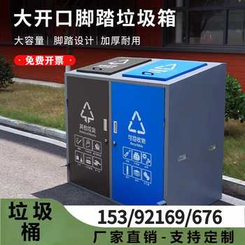 Outdoor trash can thickened large capacity foot-operated classification trash can 240l customized school property community sanitation trash can