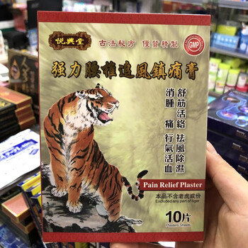 Hong kong imported yuexingtang powerful lumbar and cervical vertebra chasing wind analgesic patch 10 pieces for muscle soreness, bruises and sprains 10 pieces 1 box