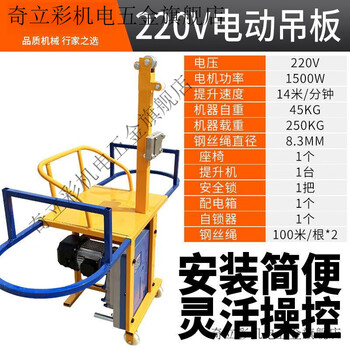 Qilicai 220v electric hanging basket hoist single-person construction spider man hanging board sitting board pipeline high-altitude work exterior wall painting electric hanging board-100 meters rope (single-phase electricity)