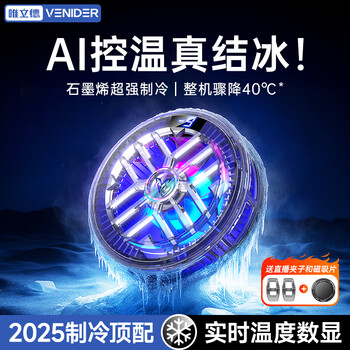 Venider ai temperature control can freeze mobile phone radiator cooling magnetic back-clip tablet for gaming dedicated live broadcast semiconductor refrigeration suitable for apple iqoo asus xiaomi