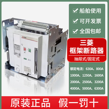 Mitsubishi frame circuit breaker ae1000-1250a-1600a2000a2500a3200a-sw ae-1000 3p x drawer type x 1000a