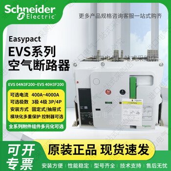 Schneider frame circuit breaker 060810121620253240nh air switch 3p4p evs12n1250a fixed x4p