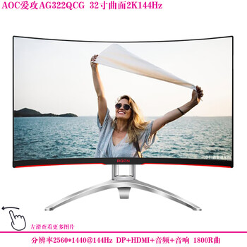 Second-hand tpv 32-inch aoc curved monitor 1080p high-definition 144hz computer game 2k e-sports internet cafe 165 monitoring 39 desktop 27 screens aoc aigong 32-inch curved surface 2k144hz can be raised and lowered 90% new