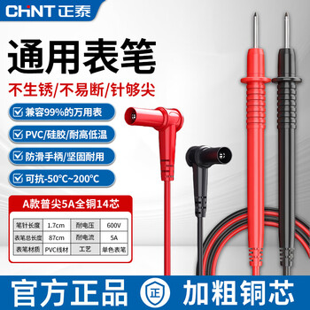Chint (chnt) multimeter test lead silicone plug 20a extra-tip and extra-thin test wire clamp-shaped test lead plug universal multimeter rod all-copper 14 core universal common tip 5a test lead