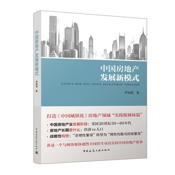 New model of real estate development in china