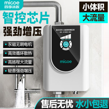 Four seasons muge (micoe) booster pump household fully automatic water heater small booster pump tap water pipe pump solar variable frequency shower pump