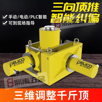Pupan three-dimensional adjustment hydraulic jack multi-directional three-way intelligent push swd walking synchronous combination pick swd 100 tons