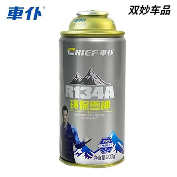 After the trip, car servant refrigerant car air conditioner r134a refrigerant car refrigerant environmentally friendly ice freon ice set car servant refrigerant 200g*1 bottle