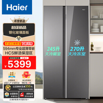 Haier's new tempered glass panel 515-liter refrigerator first-class air-cooled epp odor-free double-door double-door 594mm ultra-thin zero-embedded large freezer refrigerator colored crystal glass panel + 515 liter large capacity + black gold odor + epp ultra-clean