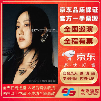 Suzhou 2025 chen li concert tickets are auctioned and snatched on behalf of chen li <one li> 10th anniversary concert - suzhou station saturday, december 20, 2025 19 00 999 yuan not the original price, please consult customer service before bidding, private bidding is invalid note please note your name, id number and phone number when placing an order