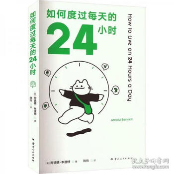 Second-hand how to spend 24 hours a day english by arnold bennett translated by wei wei 97872
