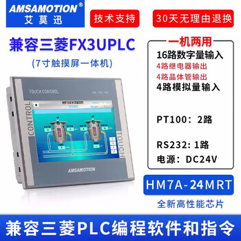 Yue changsheng aimoxun touch screen plc all-in-one machine 4.3-inch 7-inch embedded compatible siemens mitsubishi programming controller hm7a-24mrt relay/transistor fx3u type