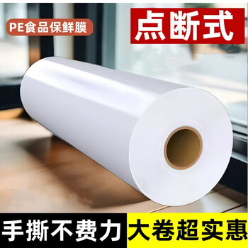 Meikejie point-breaking pe cling film food large rolls for household economical high-temperature resistant refrigerator and kitchen special knife-free cutting 22 sheets break-point type ck126 15 wide