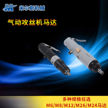 Pneumatic tapping machine motor pneumatic tapping machine m6