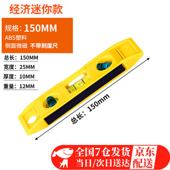 Zhewei level high-precision leveling ruler relying on ruler fans small aluminum alloy balance instrument strong magnetic household vertical mini level 150mm 1 pack