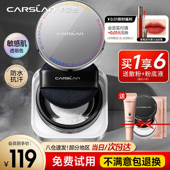 Carslan black magnetic loose powder setting powder waterproof, oil-proof, sweat-proof, long-lasting, no stripping, no sticky powder, large capacity, genuine big brand face powder, sensitive skin version, lightweight and versatile - transparent color