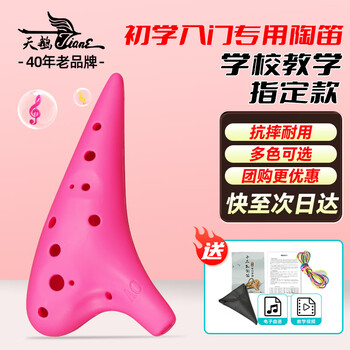 Swan (swan) t02 ocarina 12-hole ac alto c key resin plastic children's entry-level teaching musical instrument school special pink