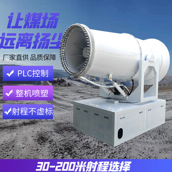 Ni zhier vehicle-mounted fog cannon remote fog sprayer coal yard fixed fog sprayer fully automatic fog cannon sy-30