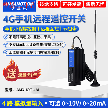 Yue changsheng aimoxun 4g gateway remote monitoring control module download program intelligent internet of things pg100 amx-iot-4ai