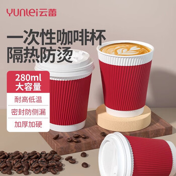 Yunlei disposable coffee cup paper cup thickened milk tea cup takeaway packaging with lid home commercial anti-scald cup 280ml*16 set