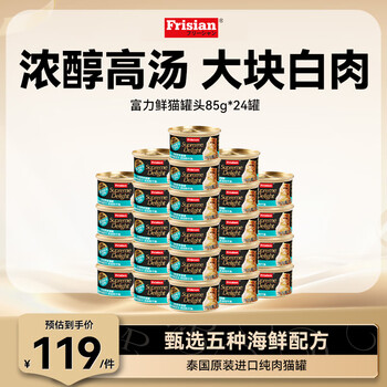 Frisian imported from thailand, canned cat 85g*24 cans, white tuna + canned bream, cat food snacks, wet food