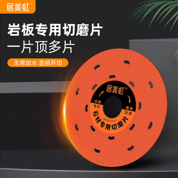 Jumei rainbow slate special cutting disc tile trimming cutting disc dual-purpose flat grinding disc angle grinder multi-functional saw blade diameter 100 inner hole 20 composite cutting and grinding disc 1 piece